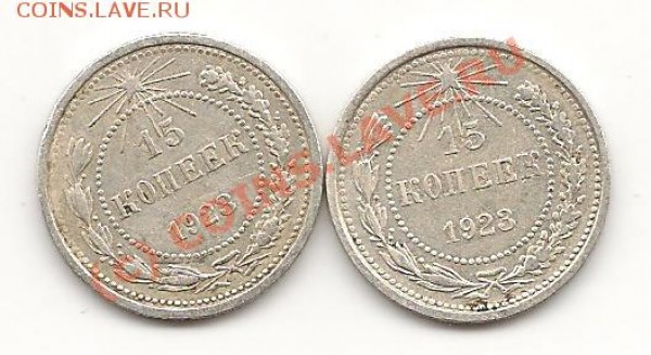 еще билоны (покрупнее) - СЕРЕБРО15К23Г 001