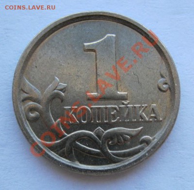 1 копейка 2004г. (М) гурт-брак. - IMG_0478.JPG