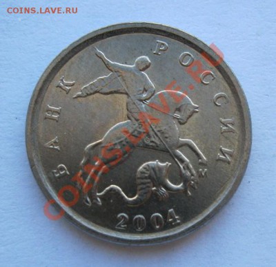 1 копейка 2004г. (М) гурт-брак. - IMG_0477.JPG