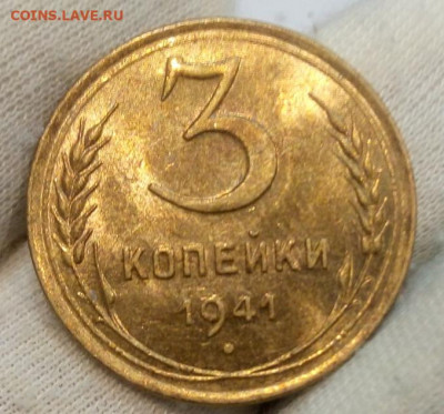 3 Копейки 1941г UNC с 200 до 17.06.22 - IMG_20220615_213023