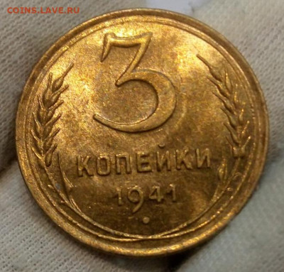 3 Копейки 1941г UNC с 200 до 17.06.22 - IMG_20220615_213042