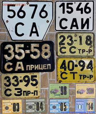Собираю номерные знаки - IMG_3167