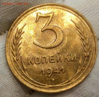 3 Копейки 1941г UNC с 200 до 17.06.22 - IMG_20220616_005857