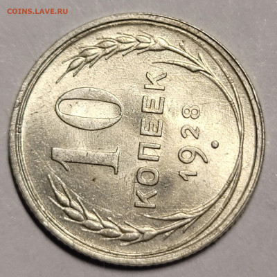 15 и 10 копеек 1928 unc - 20220612_234339