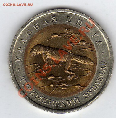 КР.КНИГА 50 РУБЛЕЙ 1993 ЗУБЛЕФАР ДО 28.11.11 В 22.00МСК(912) - img590