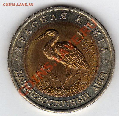 КР.КНИГА 50 РУБЛЕЙ 1993 АИСТ ДО 28.11.11 В 22.00МСК (913) - img592