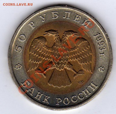 КР.КНИГА 50 РУБЛЕЙ 1993 АИСТ ДО 28.11.11 В 22.00МСК (913) - img593