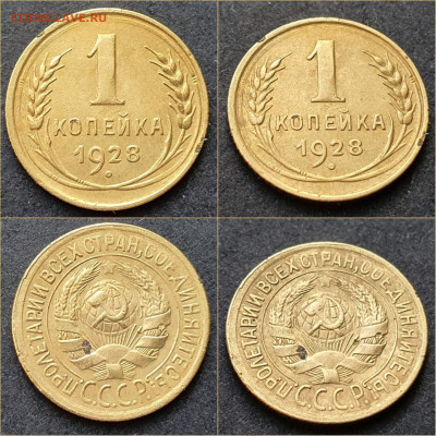1 копейка 1928 год. До 21.06 - IMG_20220221_180840