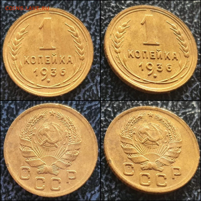 1 копейка 1936 год. До 21.06 - IMG_20220221_180849
