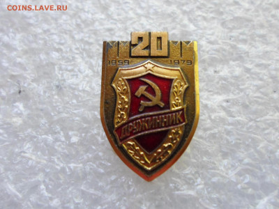 Дружинник 20 лет 1959-1979 ММД - SAM_1143.JPG