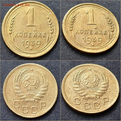 1 копейка 1939 год. До 21.06 - IMG_20220221_180902
