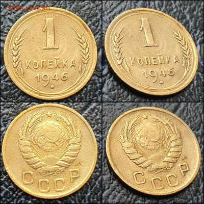 1 копейка 1946 год. До 21.06. N2 - IMG_20220221_180912