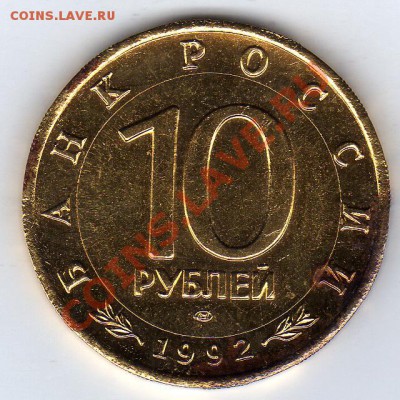 КР.КНИГА 10 РУБЛЕЙ 1992 КОБРА СЛОЙ Au ДО 28.11.11 В 22Ч(913) - img597b