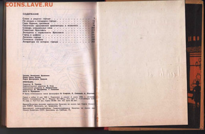 ЯРОСЛАВЛЬ путеводитель 1971 г. до 22.06.22 г. в 23.00 - 021