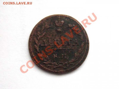 **Очень редкая Деньга 1811 КМ ПБ !!! до 27.11.2011 22.00 МСК - деньга-1811-КМ-ПБ_1