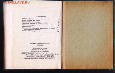 Вл. ЖЕЛЕЗНЯК ВОЛОГДА 1963 г. до 22.06.22 г. в 23.00 - 027