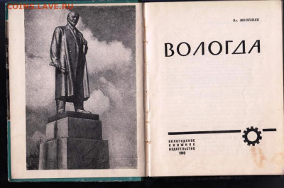 Вл. ЖЕЛЕЗНЯК ВОЛОГДА 1963 г. до 22.06.22 г. в 23.00 - 029