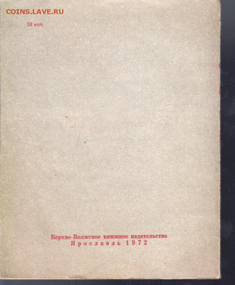 ИВАНОВО путеводитель 1972 г. до 22.06.22 г. в 23.00 - 031