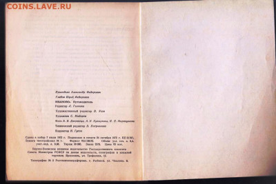 ИВАНОВО путеводитель 1972 г. до 22.06.22 г. в 23.00 - 032