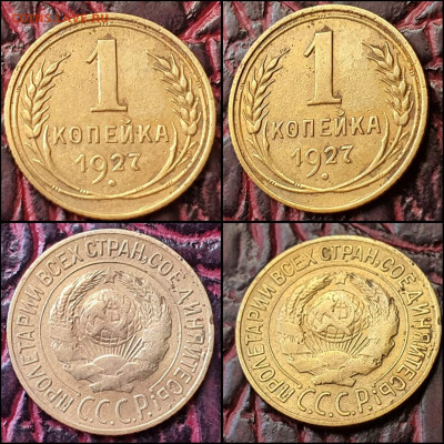 1 копейка 1927 год. До 21.06 - IMG_20220608_135826