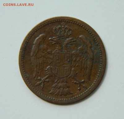 Королевство Сербия 2 пара 1904 г. до 21.06.22 - DSCN5898.JPG