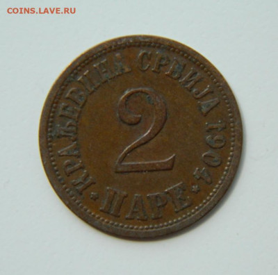 Королевство Сербия 2 пара 1904 г. до 21.06.22 - DSCN5899.JPG
