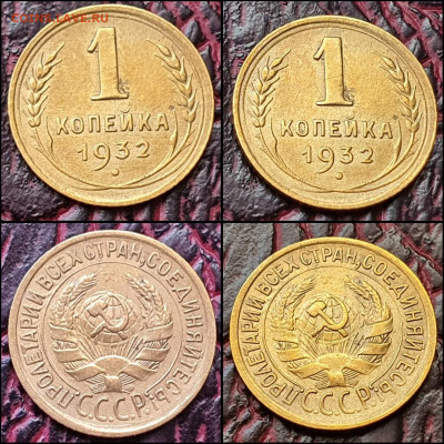 1 копейка 1932 год. До 21.06 - IMG_20220608_135831