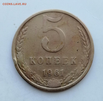 Непрочекан или рукоблуд (5 копеек 1961)? - IMG_20220613_172135