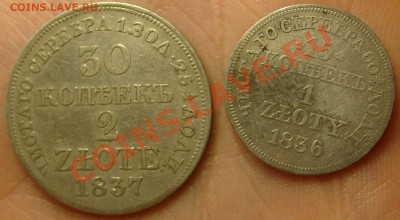 15 коп-1 злот 1836; 30 коп -2 злот 1837; денга Петра - S6305303.JPG