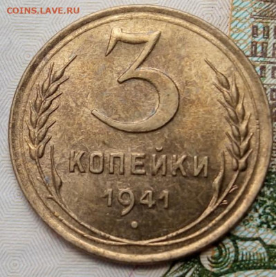 3 Копейки 1941г UNC с 200 до 17.06.22 - IMG_20220616_104417