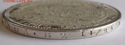 1 рубль 1855 года. до 19.06.2022 - 03