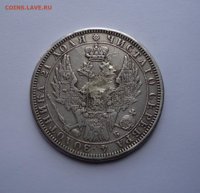 1 рубль 1858 года (Была напайка) до 19.06.2022 - 05