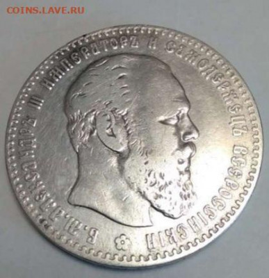 Рубль 1886 на подлинность. - Screenshot_20220616-143916