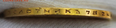 10 рублей 1899 года "АГ" - IMG_9164.JPG