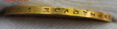 10 рублей 1899 года "АГ" - IMG_9162.JPG