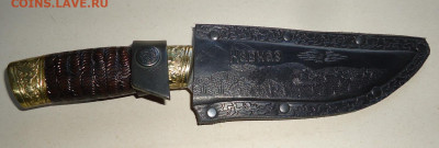 Кизлярский нож "Кавказ" - 04