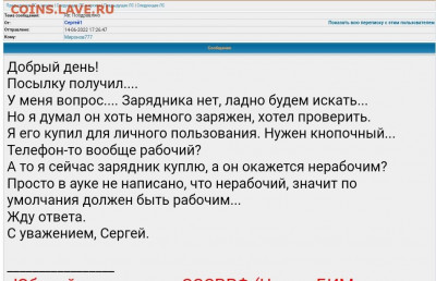 Прошу рассудить, кто прав - IMG_20220616_171839