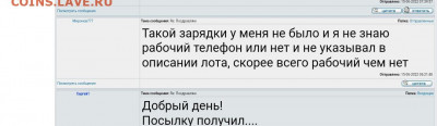 Прошу рассудить, кто прав - IMG_20220616_171944