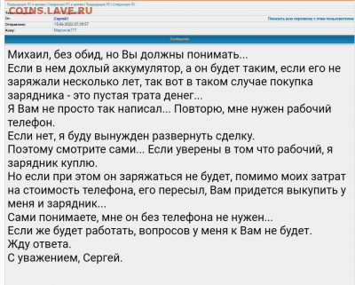Прошу рассудить, кто прав - IMG_20220616_172004