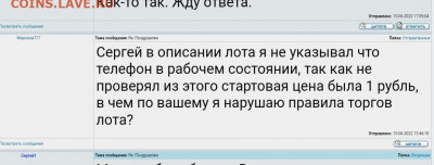 Прошу рассудить, кто прав - IMG_20220616_172030