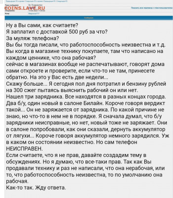 Прошу рассудить, кто прав - IMG_20220616_172136