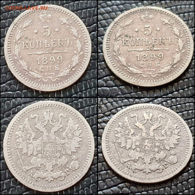 5 копеек 1899 год. До 21.06 - IMG_20220608_163541