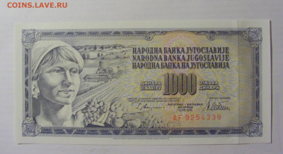 1000 динар 1978 Югославия (339) 22.06.2022 22:00 МСК - CIMG0787.JPG