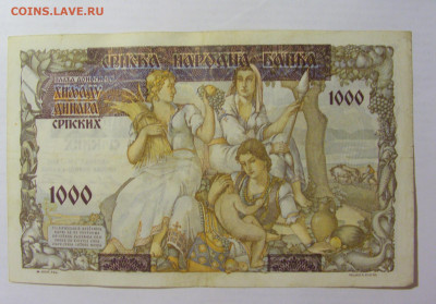 1000 динар 1941 Сербия (843) 22.06.2022 22:00 МСК - CIMG0793.JPG