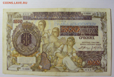 1000 динар 1941 Сербия (843) 22.06.2022 22:00 МСК - CIMG0790.JPG