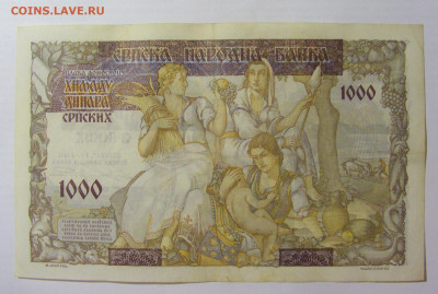 1000 динар 1941 Сербия (706) 22.06.2022 22:00 МСК - CIMG0797.JPG