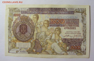 1000 динар 1941 Сербия (376) 22.06.2022 22:00 МСК - CIMG0799.JPG