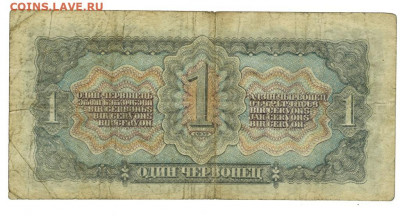 1 червонец 1937 г до 22.06.2022 г в 22-00 по Москве - 1 червонец 1