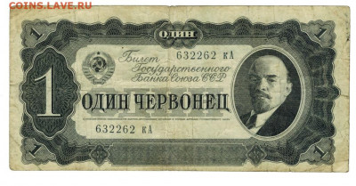 1 червонец 1937 г до 22.06.2022 г в 22-00 по Москве - 1 червонец