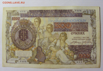 1000 динар 1941 Сербия (405) 22.06.2022 22:00 МСК - CIMG0803.JPG